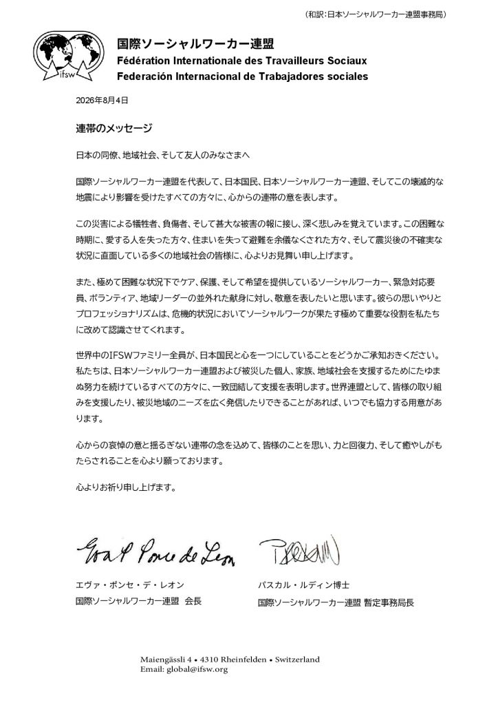 連帯のメッセージ